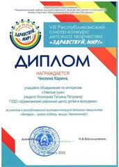 VIII РЕСПУБЛИКАНСКИЙ СМОТР-КОНКУРС ДЕТСКОГО ТВОРЧЕСТВА 