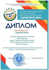 VIII РЕСПУБЛИКАНСКИЙ СМОТР-КОНКУРС ДЕТСКОГО ТВОРЧЕСТВА 
