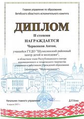 ОБЛАСТНОЙ ЭТАП РЕСПУБЛИКАНСКОГО СМОТРА ИННОВАЦИОННОГО И ТЕХНИЧЕСКОГО ТВОРЧЕСТВА УЧАЩИХСЯ И РАБОТНИКОВ УЧРЕЖДЕНИЙ ОБРАЗОВАНИЯ