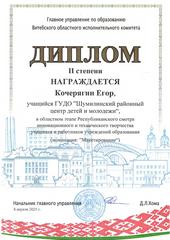ОБЛАСТНОЙ ЭТАП РЕСПУБЛИКАНСКОГО СМОТРА ИННОВАЦИОННОГО И ТЕХНИЧЕСКОГО ТВОРЧЕСТВА УЧАЩИХСЯ И РАБОТНИКОВ УЧРЕЖДЕНИЙ ОБРАЗОВАНИЯ