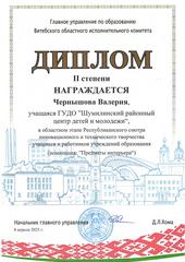 ОБЛАСТНОЙ ЭТАП РЕСПУБЛИКАНСКОГО СМОТРА ИННОВАЦИОННОГО И ТЕХНИЧЕСКОГО ТВОРЧЕСТВА УЧАЩИХСЯ И РАБОТНИКОВ УЧРЕЖДЕНИЙ ОБРАЗОВАНИЯ