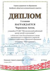 ОБЛАСТНОЙ ЭТАП РЕСПУБЛИКАНСКОГО СМОТРА ИННОВАЦИОННОГО И ТЕХНИЧЕСКОГО ТВОРЧЕСТВА УЧАЩИХСЯ И РАБОТНИКОВ УЧРЕЖДЕНИЙ ОБРАЗОВАНИЯ