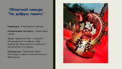 Презентация творческих работ победителей районных этапов республиканских конкурсов 2024/2025 уч. г.