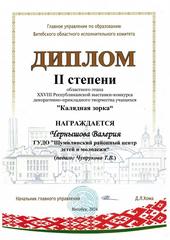 ОБЛАСТНОЙ ЭТАП XXVIII РЕСПУБЛИКАНСКОЙ ВЫСТАВКИ-КОНКУРСА ДЕКОРАТИВНО-ПРИКЛАДНОГО ТВОРЧЕСТВА УЧАЩИХСЯ 