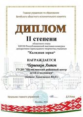 ОБЛАСТНОЙ ЭТАП XXVIII РЕСПУБЛИКАНСКОЙ ВЫСТАВКИ-КОНКУРСА ДЕКОРАТИВНО-ПРИКЛАДНОГО ТВОРЧЕСТВА УЧАЩИХСЯ 