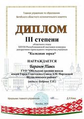ОБЛАСТНОЙ ЭТАП XXVIII РЕСПУБЛИКАНСКОЙ ВЫСТАВКИ-КОНКУРСА ДЕКОРАТИВНО-ПРИКЛАДНОГО ТВОРЧЕСТВА УЧАЩИХСЯ 