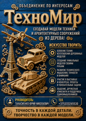 ТЕХНИЧЕСКОЕ И НАУЧНОЕ ТВОРЧЕСТВО
