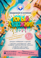 ПРЕДСТАВЛЯЕМ ОБЪЕДИНЕНИЯ ПО ИНТЕРЕСАМ ИЗОБРАЗИТЕЛЬНОГО ТВОРЧЕСТВА 