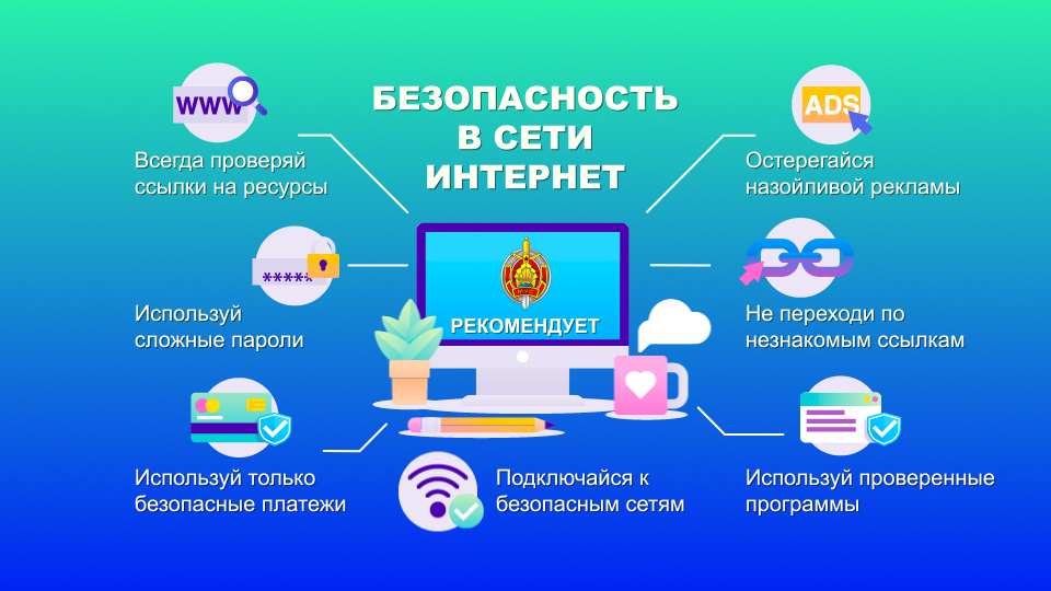 КИБЕРБЕЗОПАСНОСТЬ