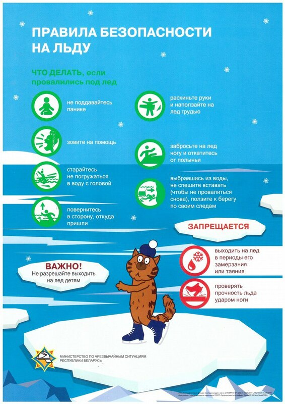 БЕЗОПАСНАЯ ВЕСНА