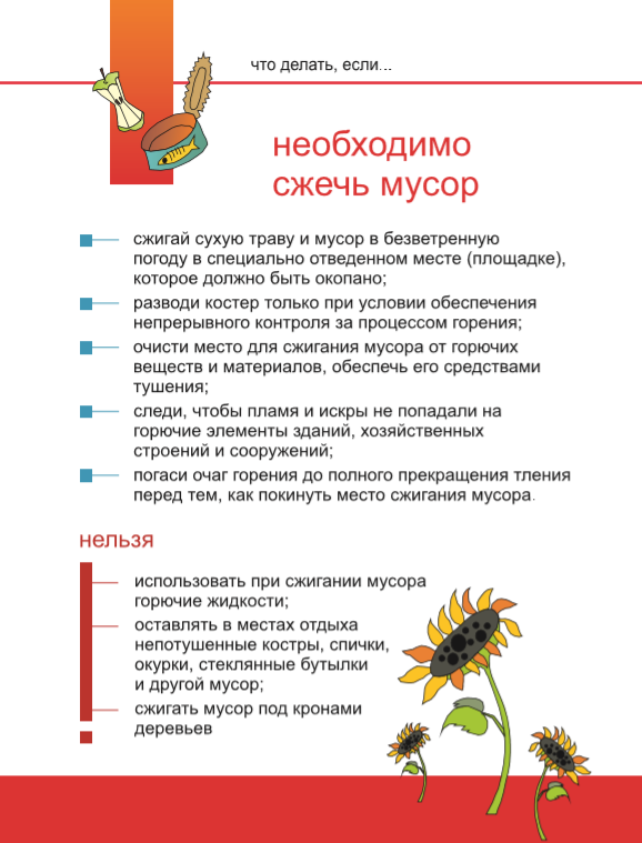 БЕЗОПАСНАЯ ВЕСНА