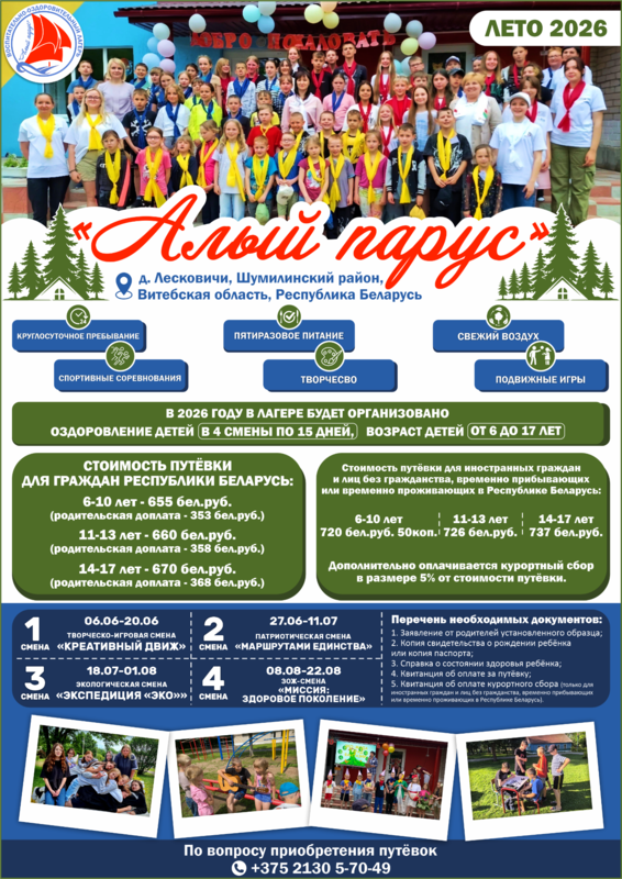 ЛЕТО - 2026